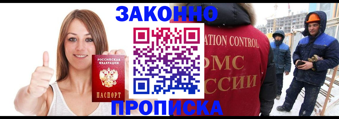 прописка ребенка в Волгоградской области