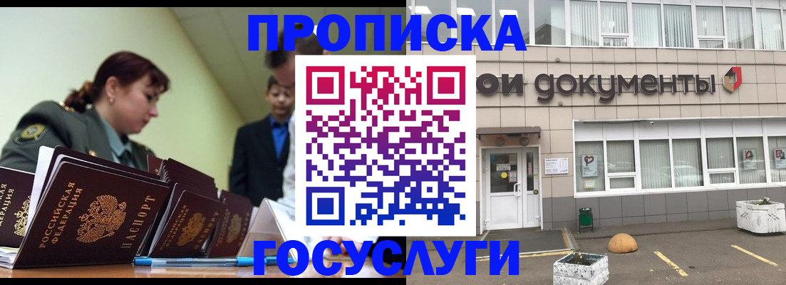 прописка регистрация в Волгоградской области